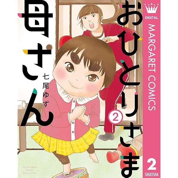 (未使用･未開封品)おひとりさま出産 コミック 1-6巻 セット [コミック] コミック】おひとりさま出産(全6巻)セット | 全巻セット